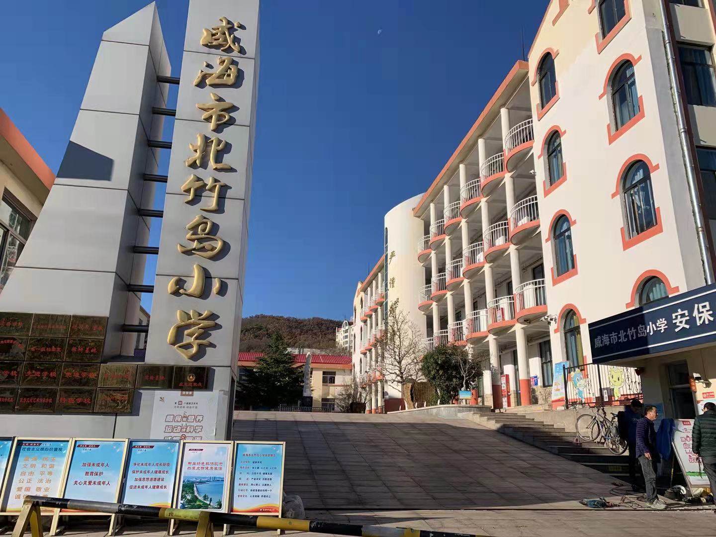 连南威海北竹岛小学改造加固